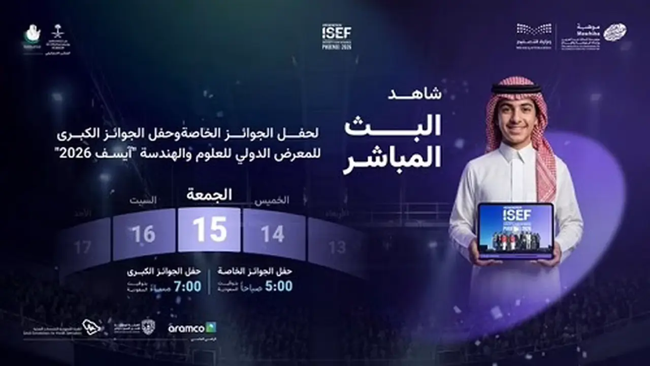 ترقبوا النتائج.. 42 طالب سعودي يتنافسون في “آيسف” غداً